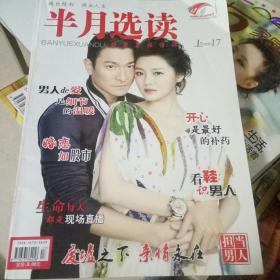 半月选读