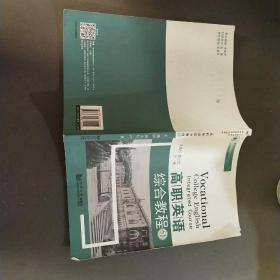 高职英语综合教程一.