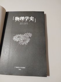 物理学史