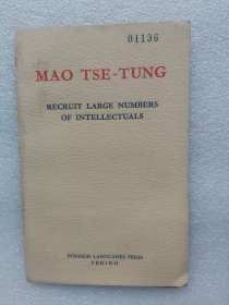 《大量吸收知识分子》英文，64开本，1968年1版