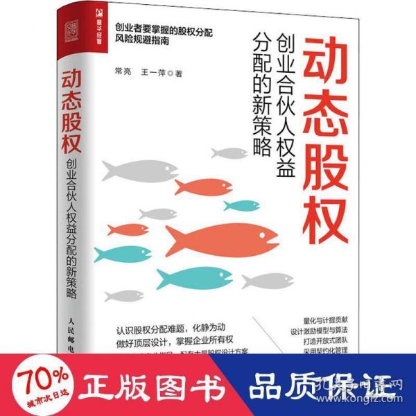 动态股权创业合伙人权益分配的新策略