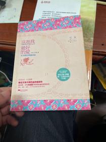这是我最好的爱：王尔德经典童话选