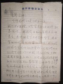 福建知名中医，孙坦村致香港医学博士郑良琴信札一通二页，内容中医，医德医风