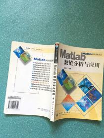 Matlab数值分析与应用