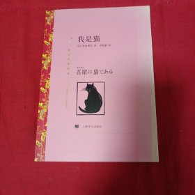 我是猫
