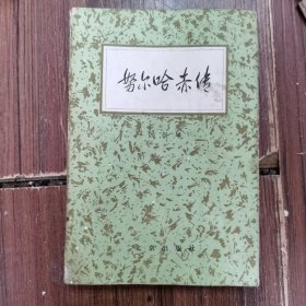 努尔哈赤传