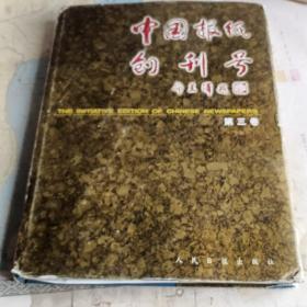 中国报纸创刊号