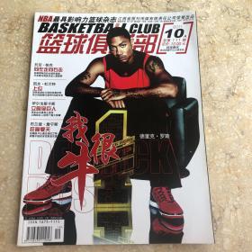 篮球俱乐部 总第111期
