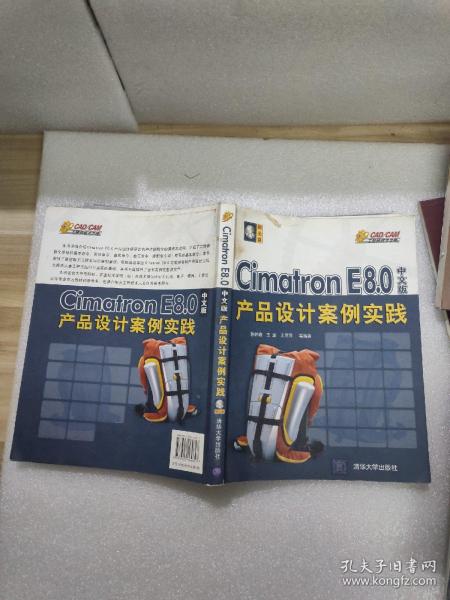 CAD/CAM工程师成才之路：Cimatron E8.0中文版产品设计案例实践