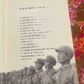 中国人民解放军钢铁部队第43军、38军、27军、第1集团军、47军战史传奇·尖刀（王牌军征战历史实录）