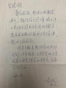袁珑致靳合德信札1页附封。袁珑，1936年生于江西南昌。擅长油画、水彩画、美术技法理论。1951—1958年先后就读于开封艺术学校、北京师范大学及北京艺术师院，后执教于山西艺术学院、山西大学及苏州城建环保学院。主要从事素描、油画、水彩画、人体造型解剖学、绘画学、西方美术史及建筑制图的教学及研究。其水彩画，油画及色粉画多次入选全国性大展。出版有《袁珑水彩画一作品与技法》