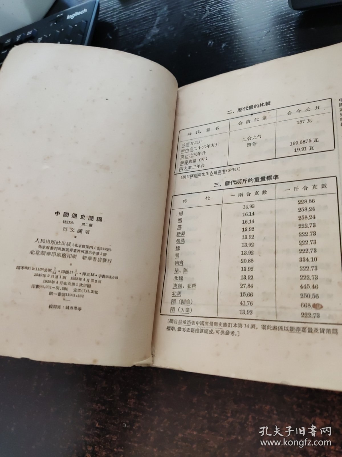 点击查看原图 中国通史简便。修订本第一编