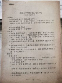 1962年南京大学图书馆借阅书刊规则 共四页