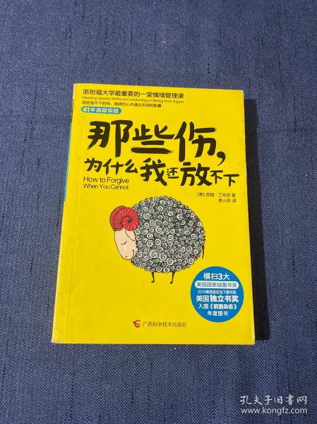 那些伤，为什么我还放不下：斯坦福大学最重要的一堂情绪管理课：斯坦福大学最深的一堂情绪管理课