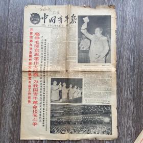 中国青年报1964年7月7日4版