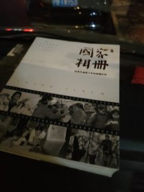 国家相册——改革开放四十年的家国记忆（典藏版）