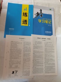 2024步步高学习笔记思想政治选择性必修2法律与生活人教版新教材