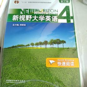 普通高等教育“十一五”国家级规划教材：新视野大学英语快速阅读4