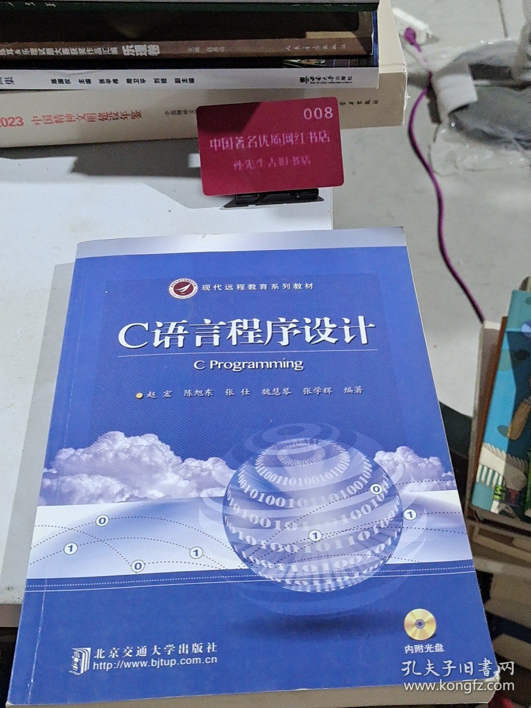 C语言程序设计/现代远程教育系列教材