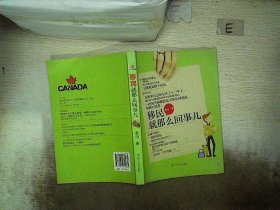 移民就是那么回事