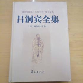 吕洞宾全集