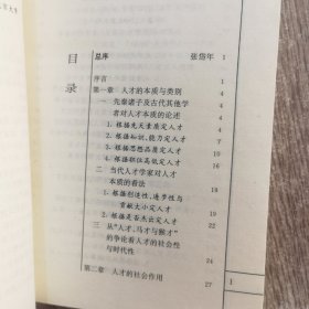 诸子人才观与现代人才学