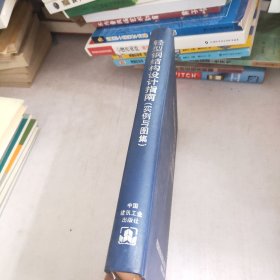 轻型钢结构设计指南 实例与图集