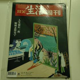 三联生活周刊