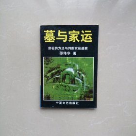 祭祖的方法与判断家运盛衰