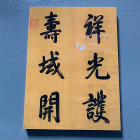 广东崇正2023秋季拍卖会  古欢•中国古代书画
