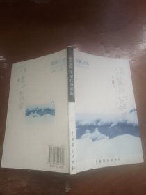 張楚北詩詞選。