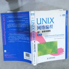 UNIX网络编程:第2版.第2卷，进程间通信中文版