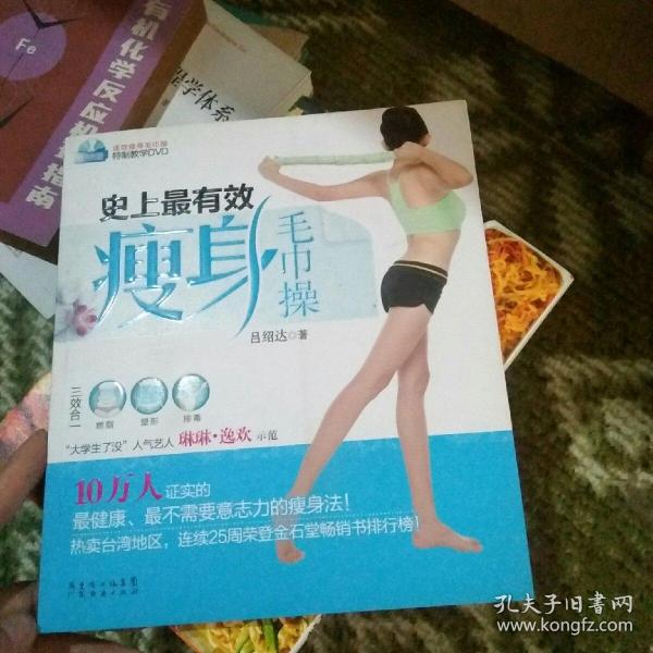 史上最有效瘦身毛巾操