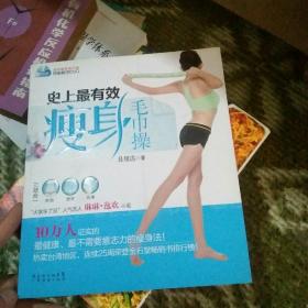 史上最有效瘦身毛巾操