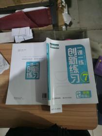 一课一练创新练习地理配人教版七年级上册