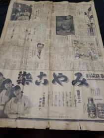 老报纸。东京日日新闻。昭和八年11月15日。