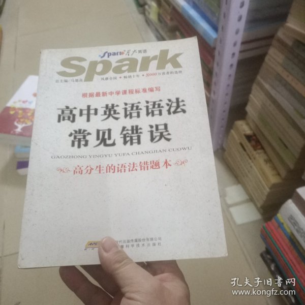 高中英语语法常见错误：高分生的语法错题本