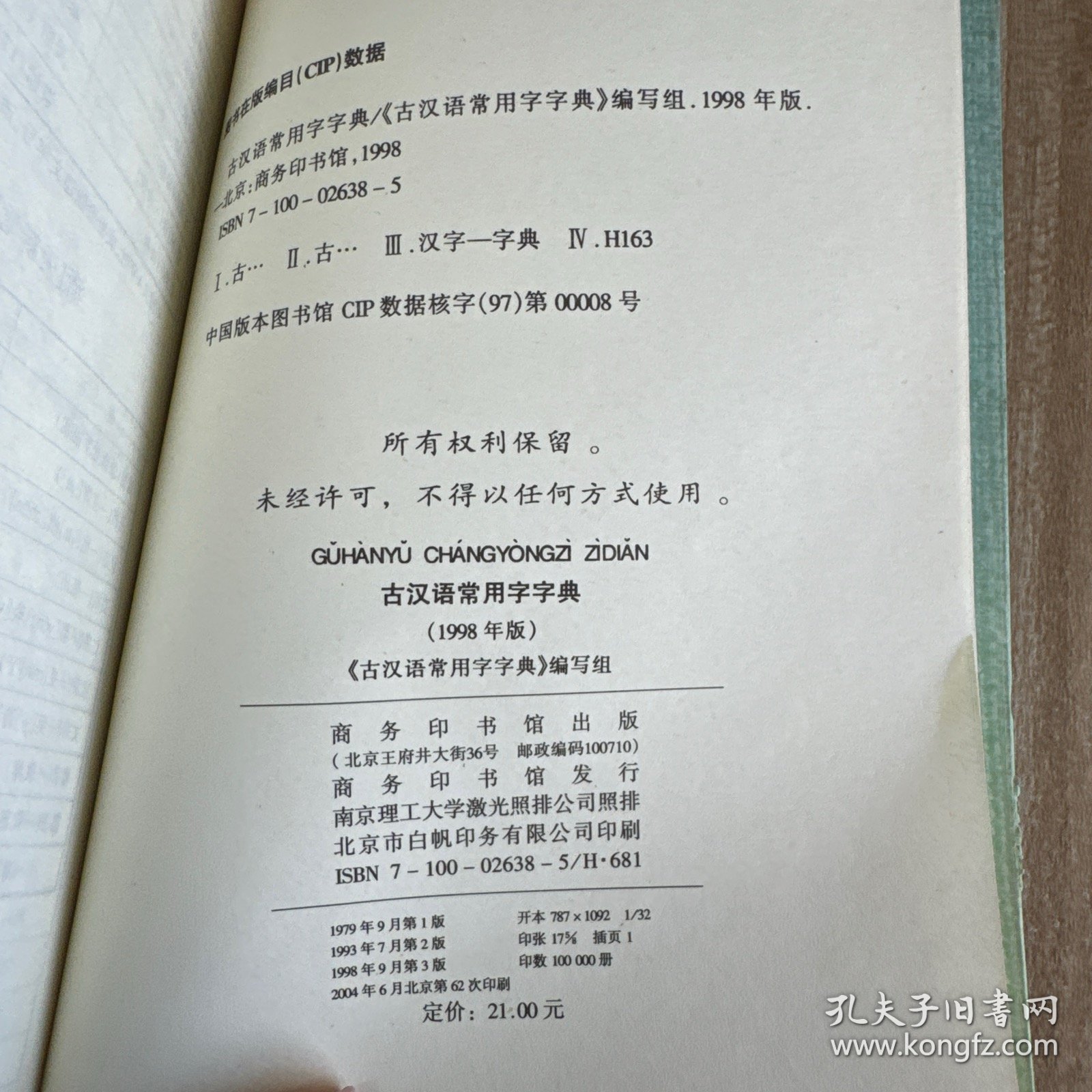 古汉语常用字字典