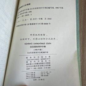 古汉语常用字字典