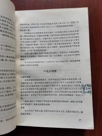 毛主席革命路线胜利万岁---党内两条路线斗争大事记