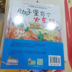 牙齿大街的新鲜事/肚子里有个火车站