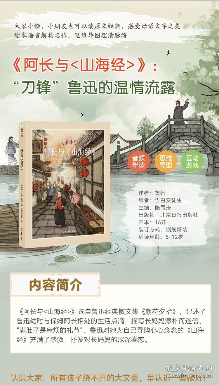 【正版新书】精装绘本 中国经典原创绘本·大家小绘系列含拼音--阿长与《山海经》