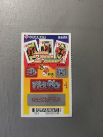 彩票奖券：中国福利彩票 百变扑克   面值2元   1枚售    盒十三0039
