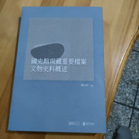 国史馆档案