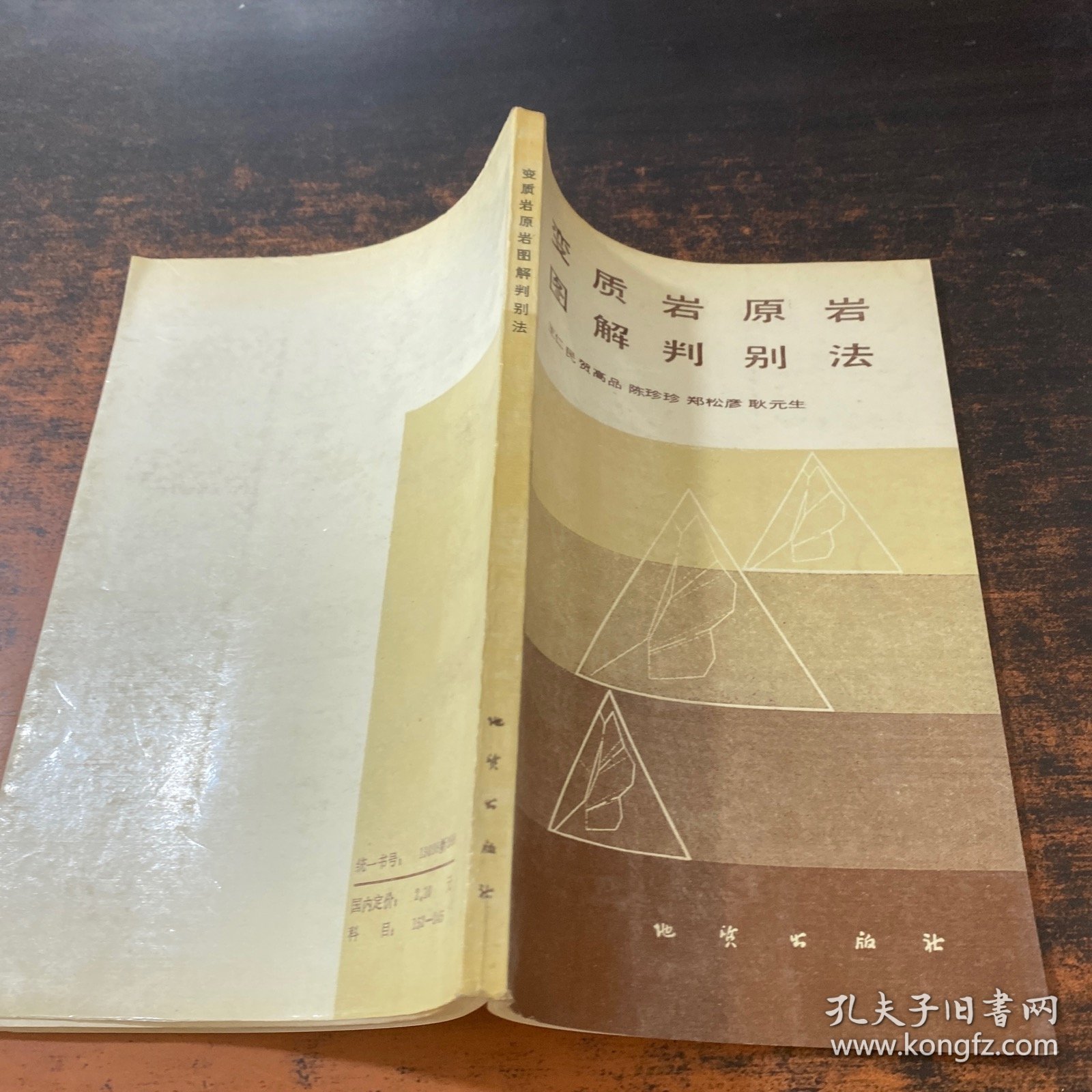 变质岩原岩图解判别法
