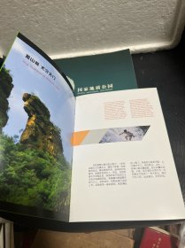 北京十渡国家地质公园+北京十度孤山寨自然风景区简介