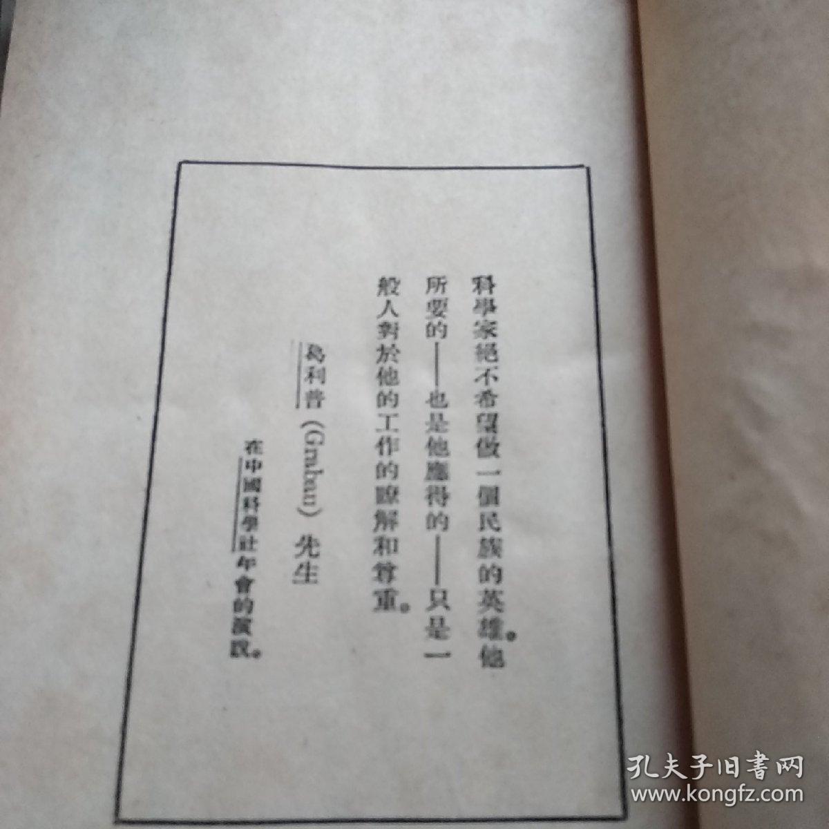 化学发达史  新中学文库