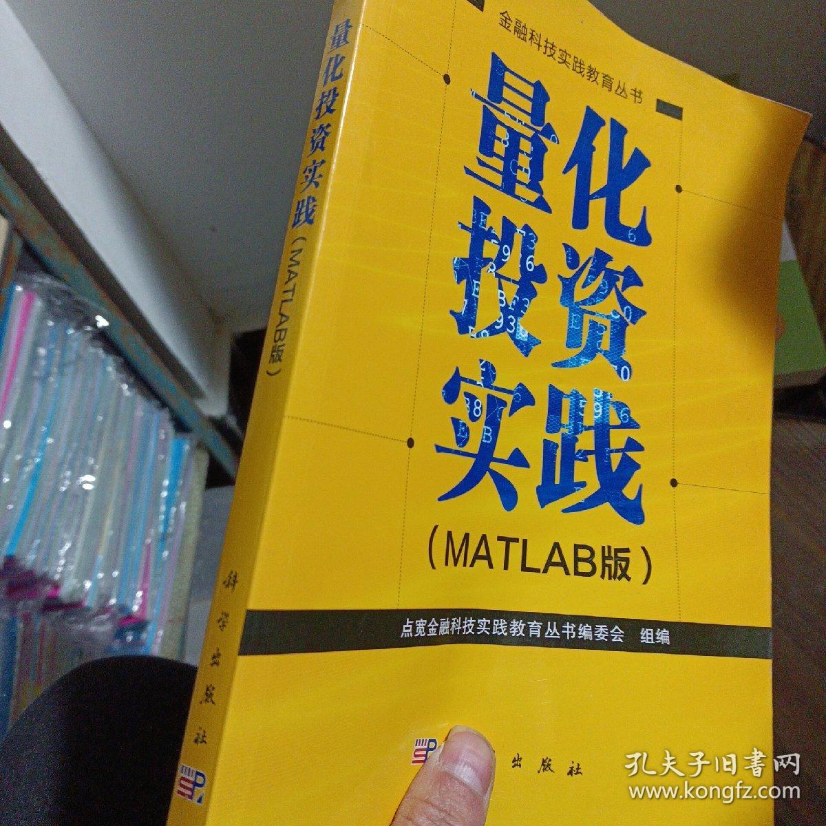 量化投资实践（MATLAB版）——j7