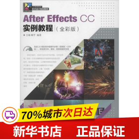 After Effects CC实例教程（全彩版）