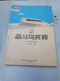 奋斗乌托邦